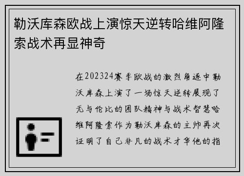 勒沃库森欧战上演惊天逆转哈维阿隆索战术再显神奇 勒沃库森欧战上演惊天逆转哈维阿隆索战术再显神奇