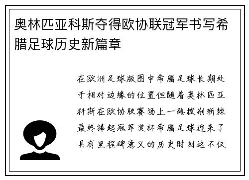 奥林匹亚科斯夺得欧协联冠军书写希腊足球历史新篇章 奥林匹亚科斯夺得欧协联冠军书写希腊足球历史新篇章