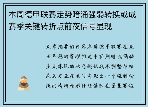 本周德甲联赛走势暗涌强弱转换或成赛季关键转折点前夜信号显现 本周德甲联赛走势暗涌强弱转换或成赛季关键转折点前夜信号显现