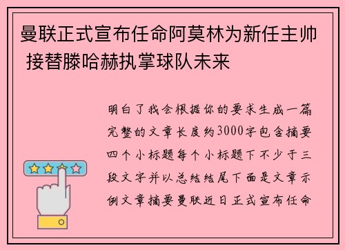 曼联正式宣布任命阿莫林为新任主帅 接替滕哈赫执掌球队未来 曼联正式宣布任命阿莫林为新任主帅 接替滕哈赫执掌球队未来