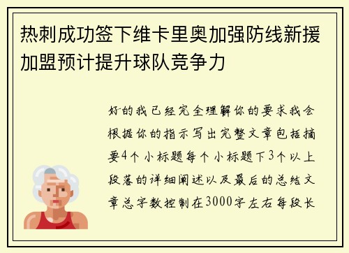 热刺成功签下维卡里奥加强防线新援加盟预计提升球队竞争力 热刺成功签下维卡里奥加强防线新援加盟预计提升球队竞争力