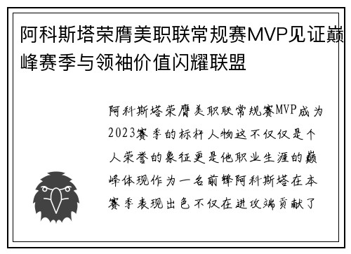 阿科斯塔荣膺美职联常规赛MVP见证巅峰赛季与领袖价值闪耀联盟 阿科斯塔荣膺美职联常规赛MVP见证巅峰赛季与领袖价值闪耀联盟