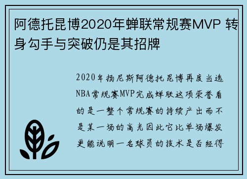 阿德托昆博2020年蝉联常规赛MVP 转身勾手与突破仍是其招牌